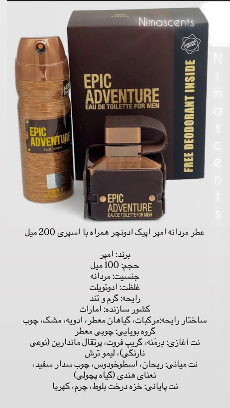 ادکلن مردانه اپیک ادونچر امپر 100 میل
