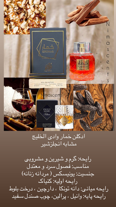 ادکلن خمار وادی الخلیج مشابه انجلزشیر 100 میل