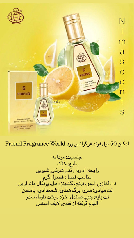 ادکلن 50 میل فرند فرگرانس ورد Friend Fragrance World