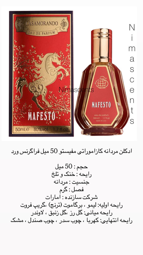 ادکلن مردانه کازاموراتی مفیستو 50 میل فراگرنس ورد Casamorando Mafesto Fragrance World