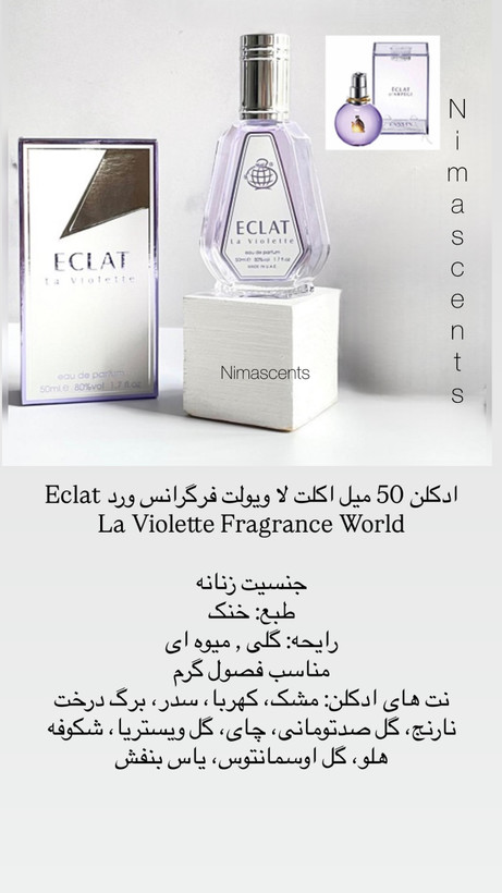 ادکلن 50 میل اکلت لا ویولت فرگرانس ورد Eclat La Violette Fragrance World