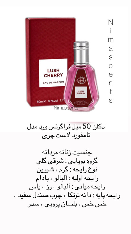 ادکلن 50 میل فراگرنس ورد مدل تامفورد لاست چری Tom ford lost cherry