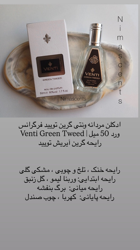 ادکلن مردانه ونتی گرین تویید فرگرانس ورد 50 میل | Venti Green Tweed | مشابه گرین آیریش تویید