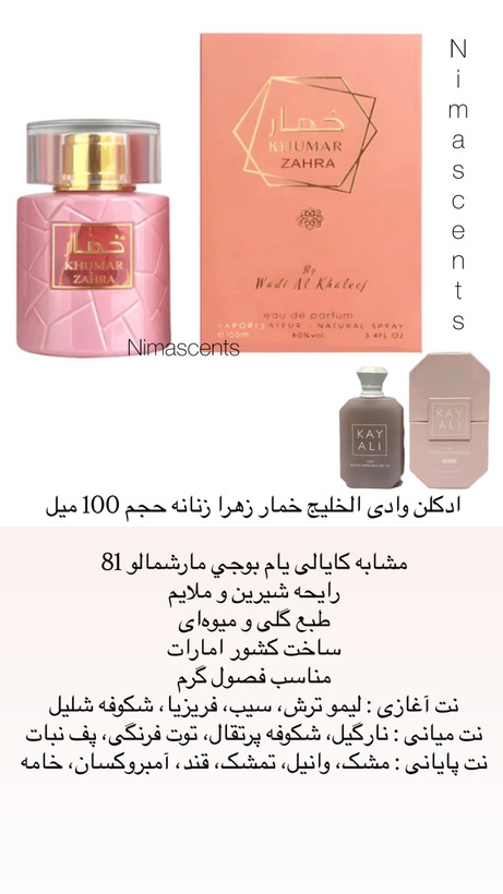ادکلن وادی الخلیج خمار زهرا زنانه حجم 100 میل