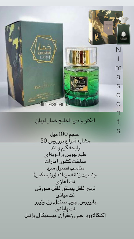 ادکلن وادی الخلیج خمار لوبان مردانه و زنانه حجم 100 میل