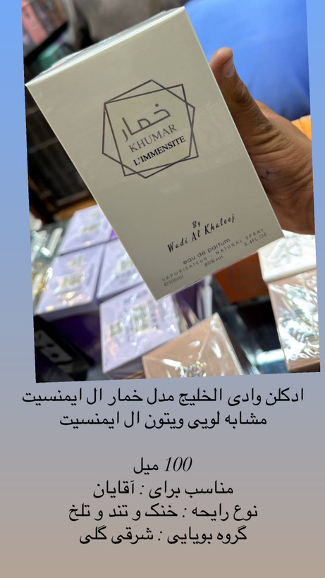 ادکلن وادی الخلیج مدل خمار ال ایمنسیت مشابه لویی ویتون ال ایمنسیت