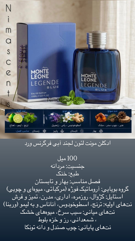 ادکلن مونت لئون لجند آبی فرگرنس ورد 100 میل