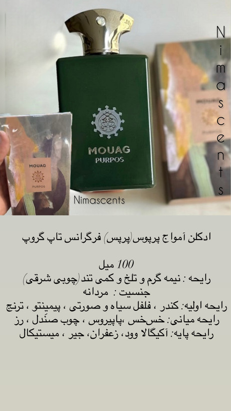 ادکلن آمواج پرپوس(پرپس) فرگرانس تاپ گروپ 100 میل