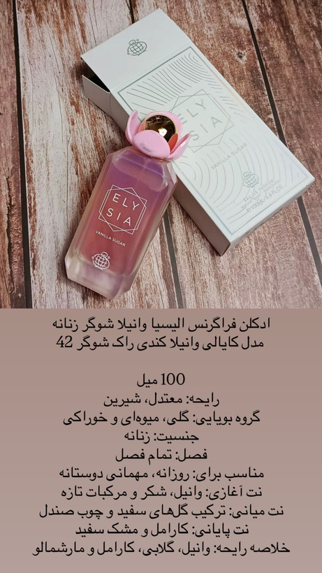 ادکلن فراگرنس الیسیا وانیلا شوگر زنانه مدل کایالی وانیلا کندی راک شوگر 42 100 میل