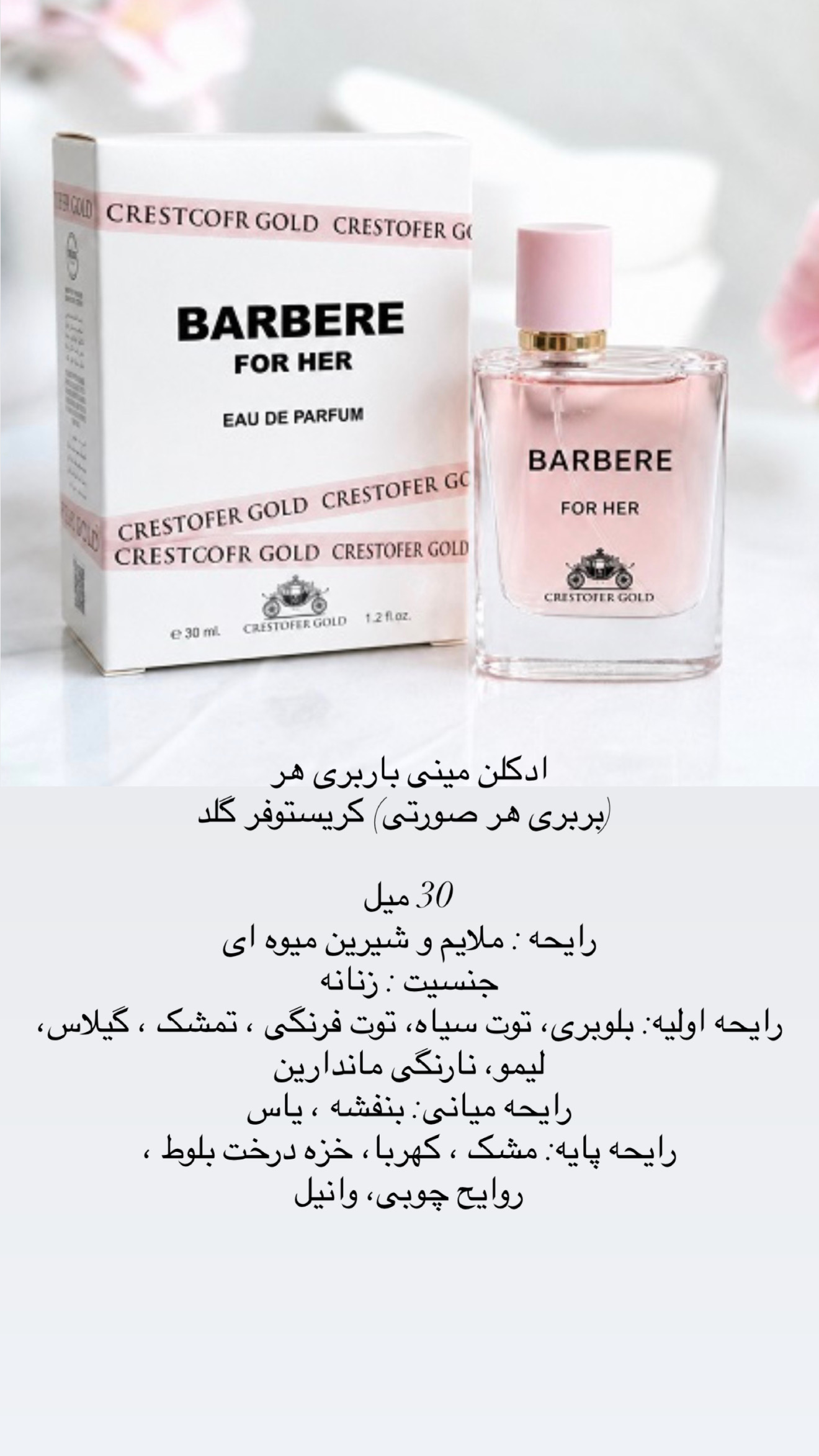 ادکلن مینی 30 میل باربری هر (بربری هر صورتی) کریستوفر گلد