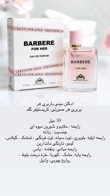 ادکلن مینی 30 میل باربری هر (بربری هر صورتی) کریستوفر گلد