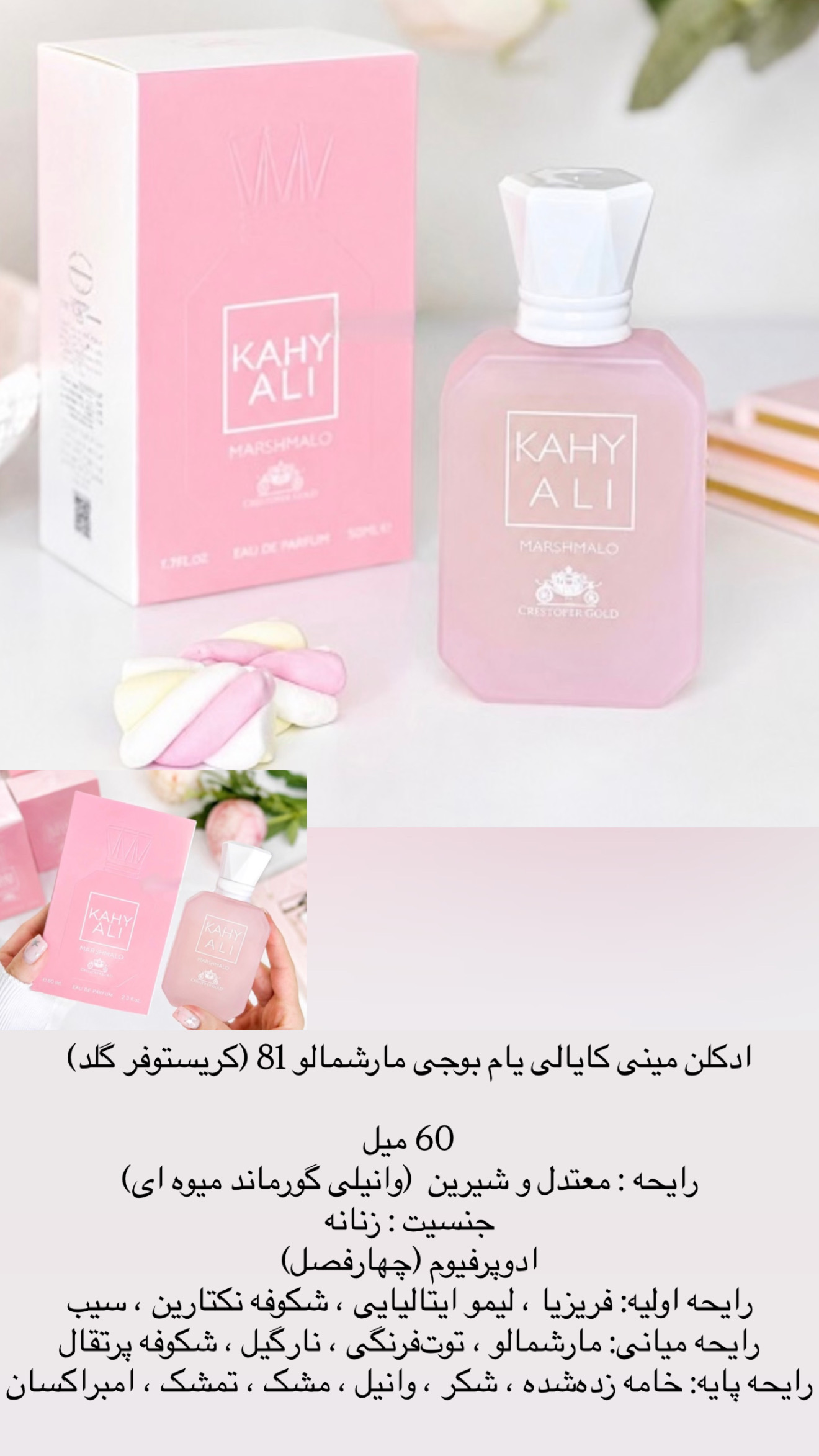 ادکلن مینی کایالی یام بوجی مارشمالو 81 کریستوفر گلد 60 میل