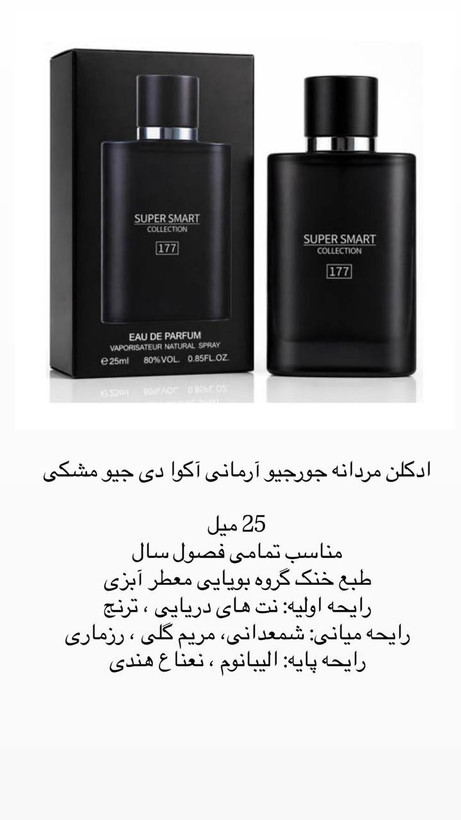 ادکلن مردانه جورجیو آرمانی آکوا دی جیو مشکی 25 میل